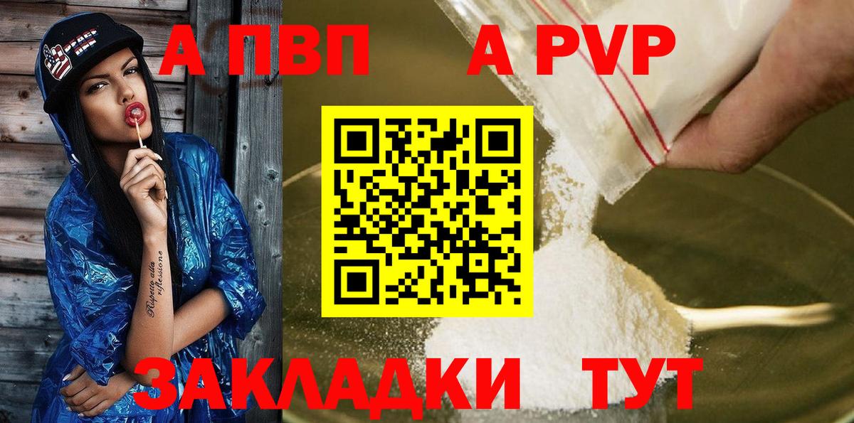 А ПВП Crystall Полысаево