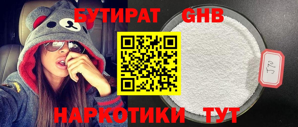 БУТИРАТ  Бутират бутандиол  Вход с VPN  Полысаево 