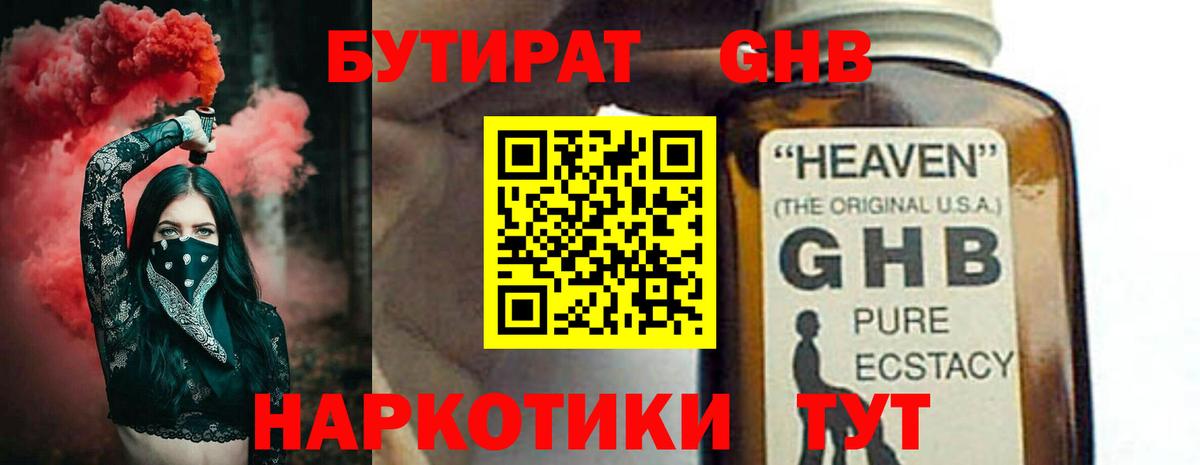 Бутират буратино Полысаево