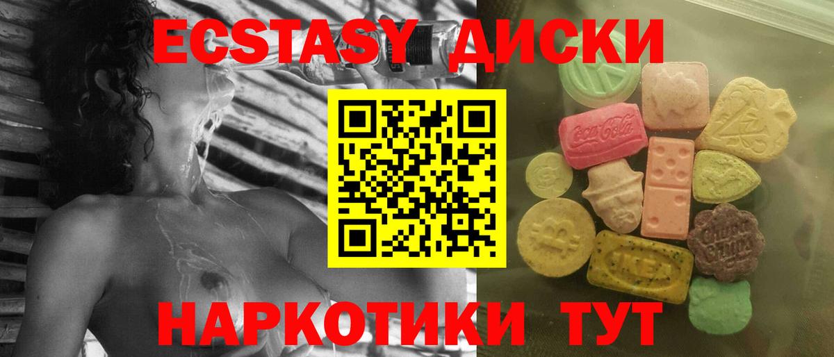 Ecstasy таблы  Вход с VPN  Ecstasy XTC  ЭКСТАЗИ  Полысаево 