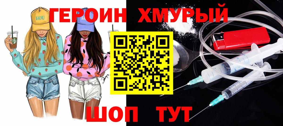 Героин хмурый Полысаево