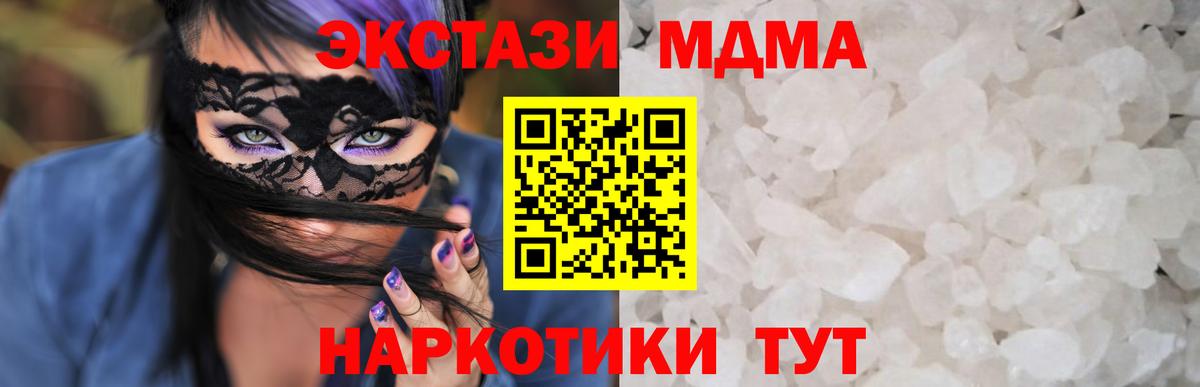 Полысаево  MDMA  Вход с VPN  MDMA VHQ  МДМА Molly 