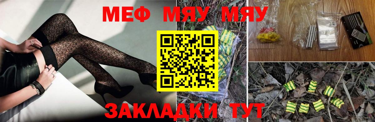 Меф мука Полысаево