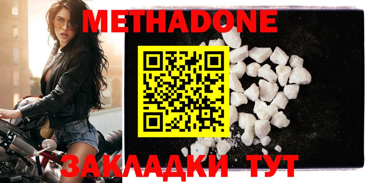 Метадон кристалл  Вход с VPN  Метадон methadone  Полысаево 