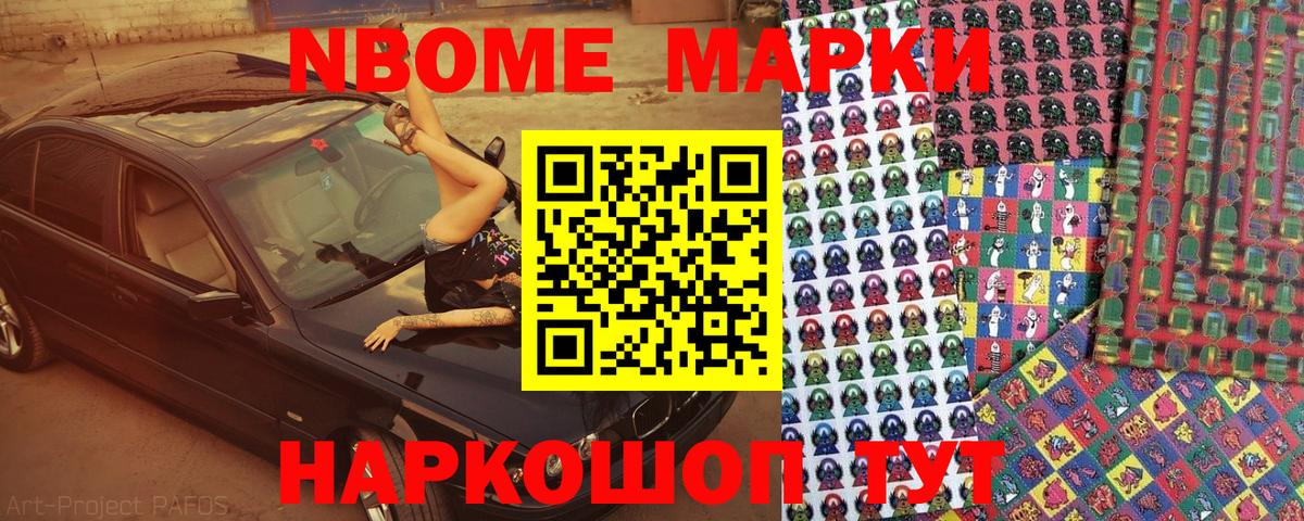 Наркотические марки 1,8мг  Вход с VPN  Марки N-bome  Полысаево 